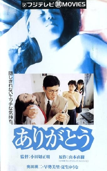 Poster of Arigatou