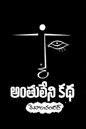 Poster of Anthuleni Katha