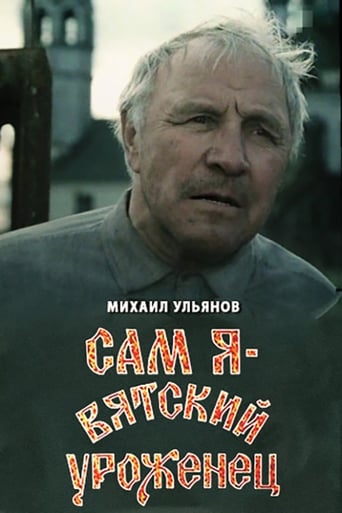 Poster of I Am A Native of Vyatka