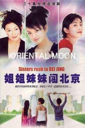 Poster of 姐姐妹妹闯北京