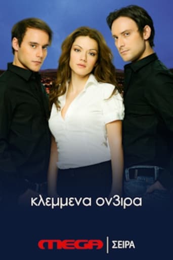 Poster of Κλεμμένα Όν3ιρα