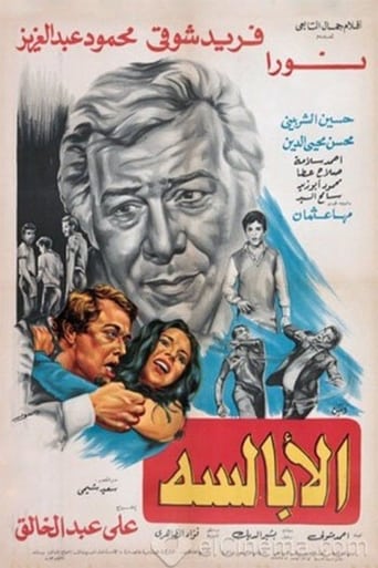 Poster of EL ABALSSA