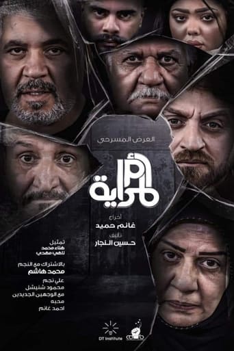 Poster of أم المراية