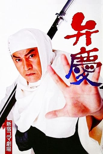 Poster of Benkei