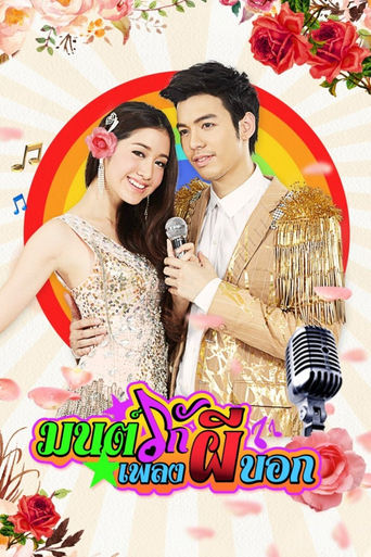 Poster of Mon Ruk Pleng Pee Bok