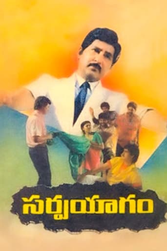 Poster of Sarpayagam