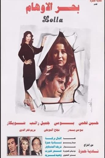 Poster of Bahr Al Awham