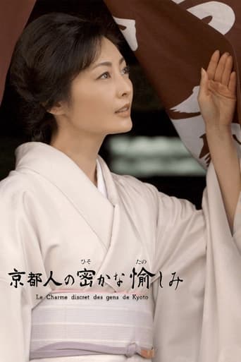 Poster of The Secret Pleasure of Kyoto People