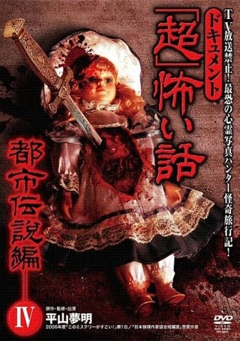 Poster of Document Super Scary Story: Urban Legend 4