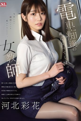 Poster of A Female Teacher Who Became Addicted To Train Molestation Ayaka Kawakita