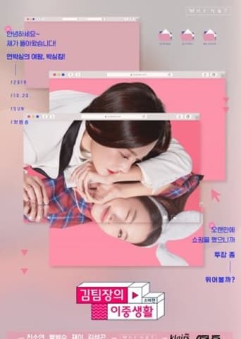 Poster of Miss Kim's Secret Life 2: Consumption