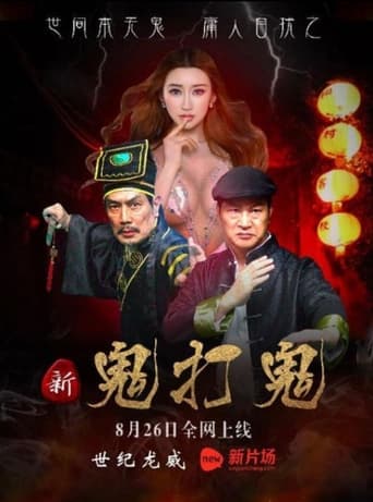 Poster of Xin Gui Da Gui