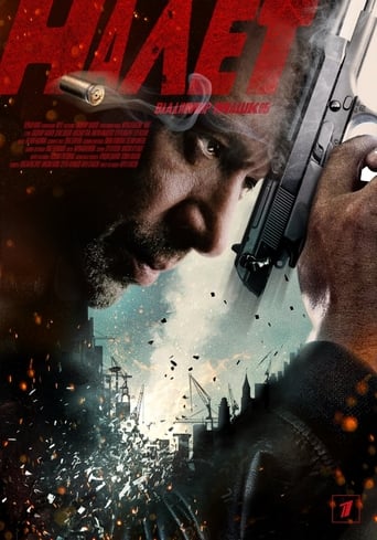 Poster of Raid