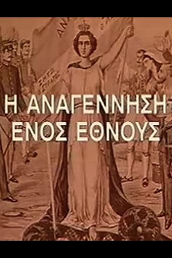 Poster of Η Αναγέννηση Ενός Έθνους