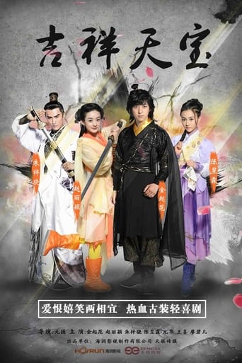 Poster of 吉祥天宝