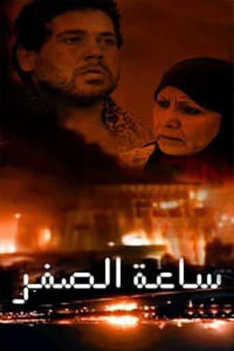 Poster of SAAT AL SIFER