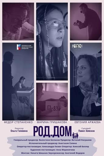 Poster of Род.Дом