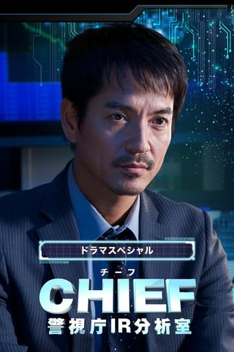 Poster of Chief - Keishichou IR Bunsekishitsu