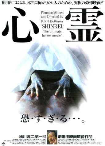 Poster of Shinrei