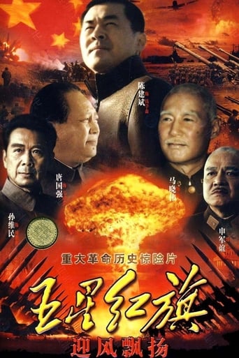 Poster of 五星红旗迎风飘扬