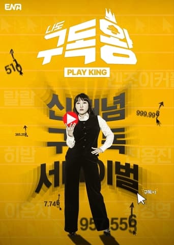 Poster of 구독왕