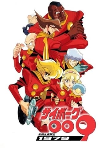 Poster of Cyborg 009