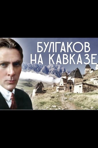 Poster of Mikhail Bulgakov in the Caucasus