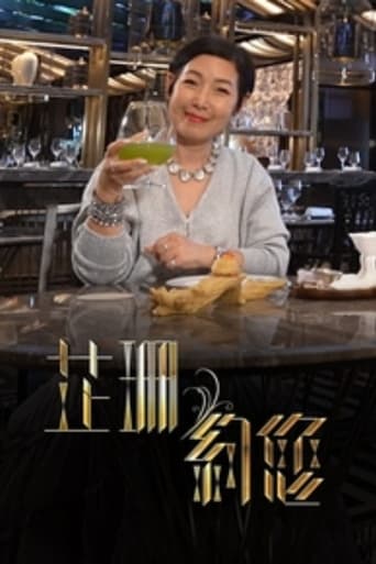 Portrait for 芷珊约您 - Season 1