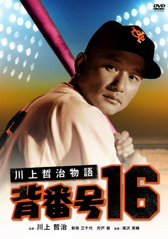 Poster of Kawakami Tetsuji, No. 16