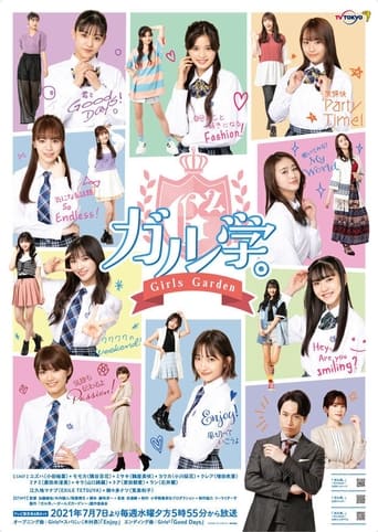 Poster of GaruGaku. ~Girls Garden~