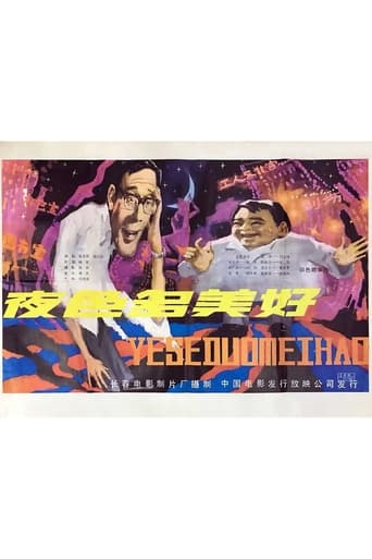 Poster of Ye se duo mei hao