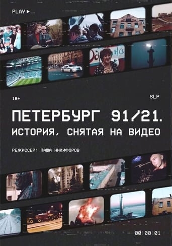 Poster of Petersburg 91/21