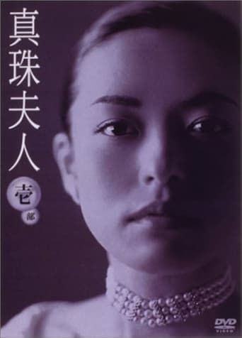 Poster of Shinju Fujin