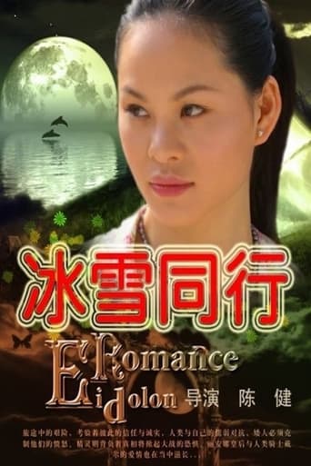 Poster of 冰雪同行