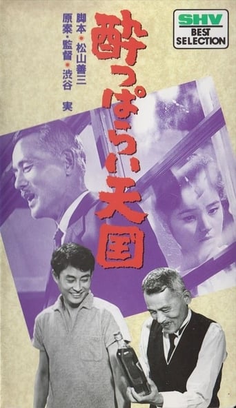 Poster of Drunkard's Paradise