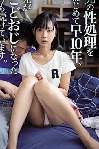 Poster of 幫哥哥處理性慾持續10年．市來真尋 WAAA-014