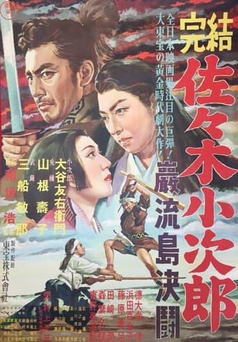 Poster of Sasaki Kojiro