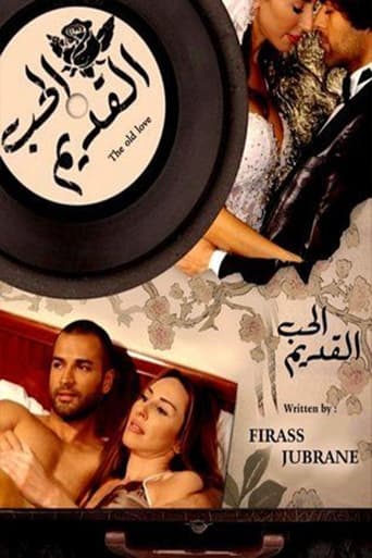 Poster of الحب القديم