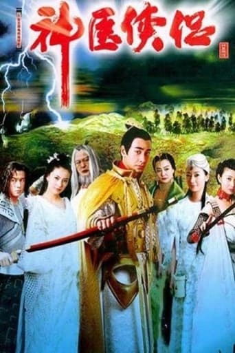 Poster of 神医侠侣