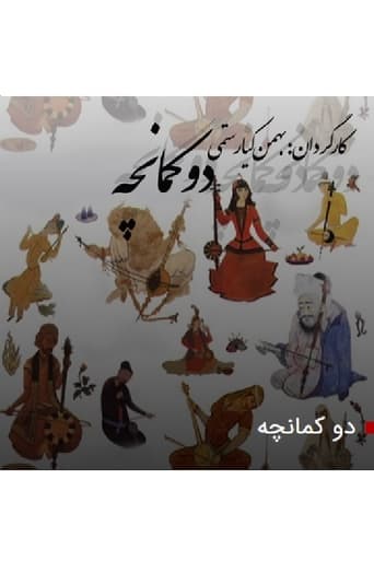 Poster of دو کمانچه