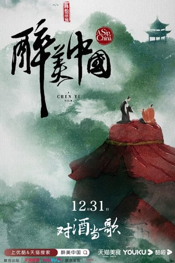 Poster of 醉美中国