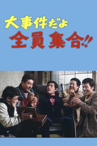 Poster of 大事件だよ全員集合！！