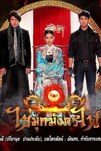 Poster of Kai Mook Mungkorn Fai