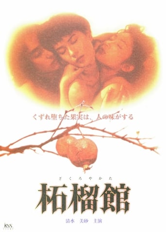 Poster of Zakuro Yakata