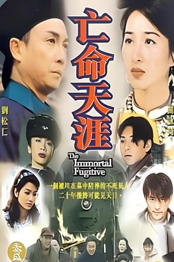 Poster of The Immortal Fugitive