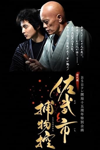 Poster of Sabu and Ichi's Detective Stories