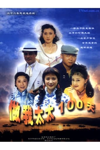 Poster of A Hundred Days as My Wife