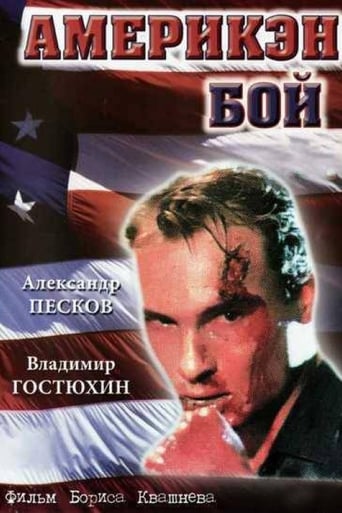 Poster of American Boy