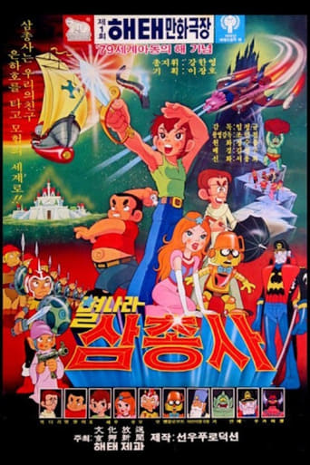 Poster of Space Three Musketeers