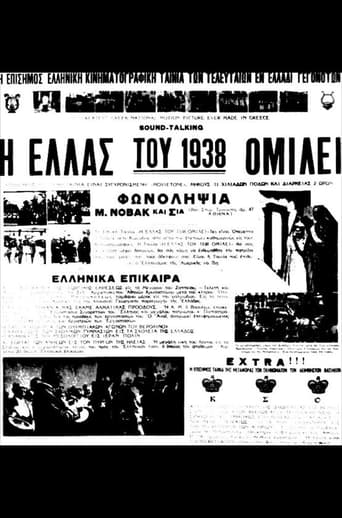 Poster of Η Ελλάς του 1938 ομιλεί